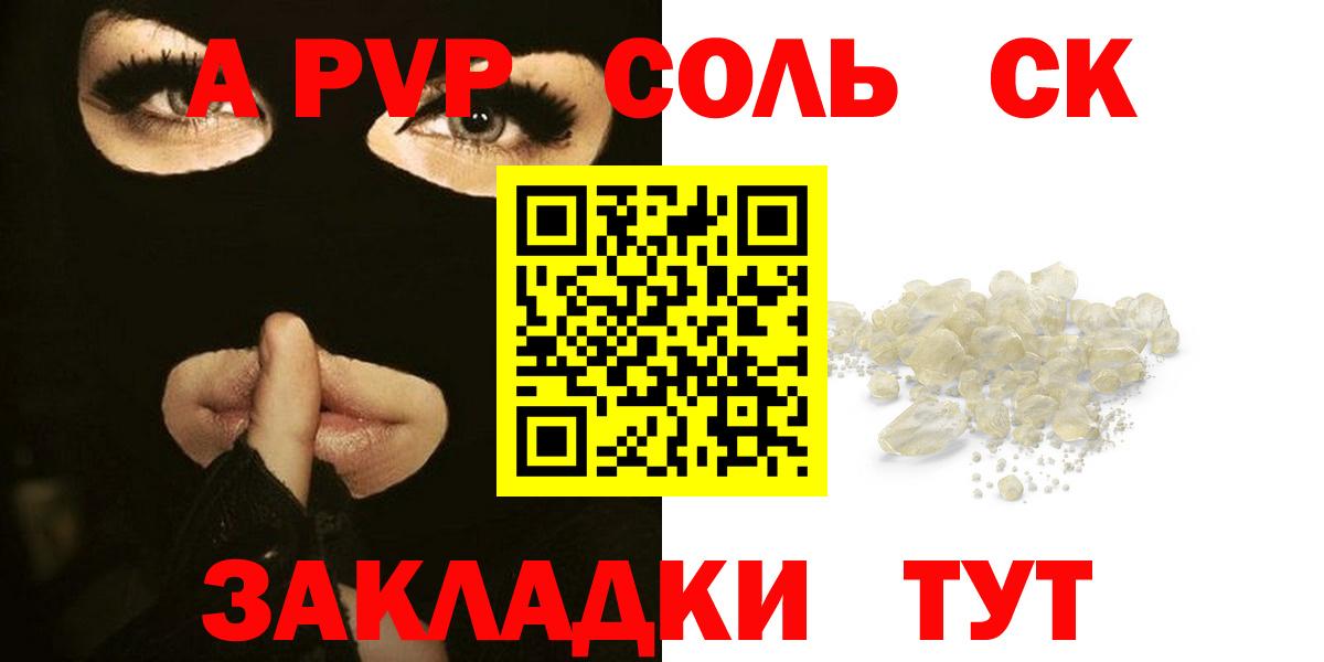 А ПВП  Alfa_PVP крисы CK  Шелехов  Alfa_PVP Crystall  Вход с VPN  Alpha-PVP СК КРИС 