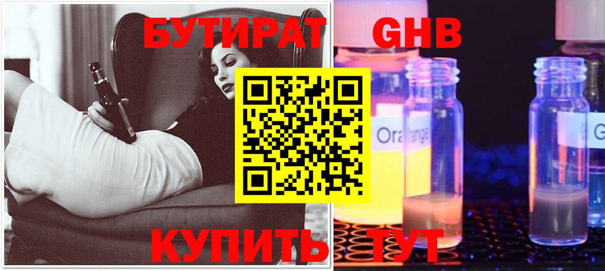 БУТИРАТ  Бутират BDO 33%  Вход с VPN  Шелехов 