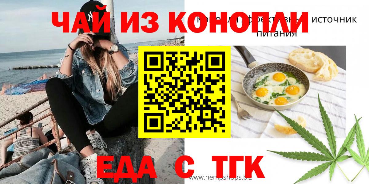 Печенье с ТГК марихуана  Вход с VPN  Шелехов 