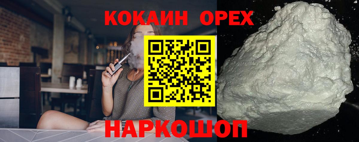 Кокаин 97%  КОКАИН Колумбийский  Шелехов  Вход с VPN 