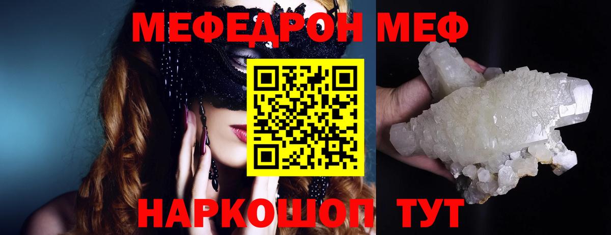 МЕФ кристаллы Шелехов