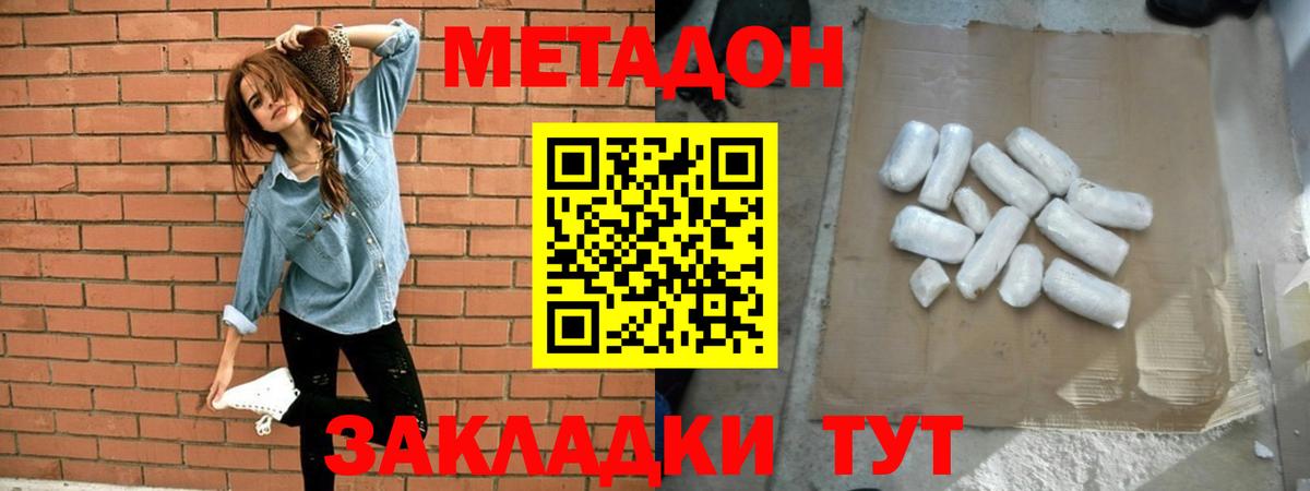МЕТАДОН кристалл  Вход с VPN  Шелехов 